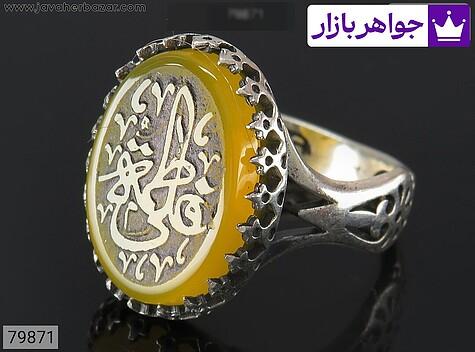 انگشتر نقره عقیق زرد مردانه [علی فاطمه] - 79871